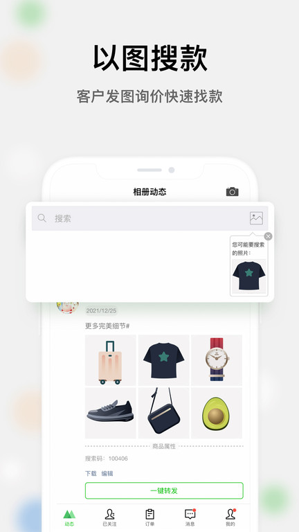 微商相册界面截图预览(4)