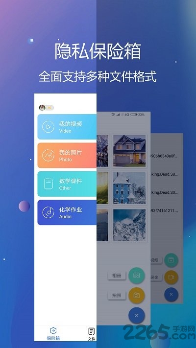 私密文件保险箱