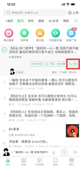 铃声多多