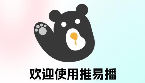 推易播