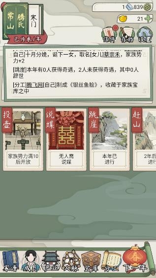 祖宗模拟器:传承