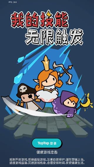 我的技能无限触发
