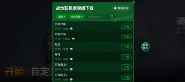 战地联机版