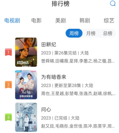 万国影院追剧app