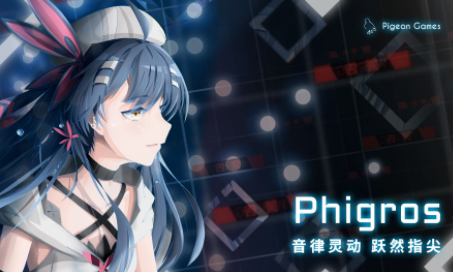 音游phigros下载
