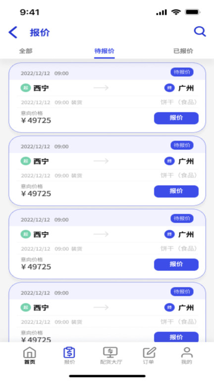 鸿运宝司机