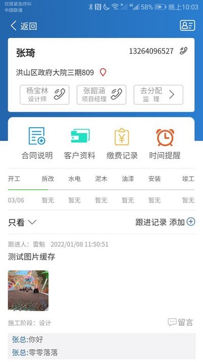 装修格子界面截图预览(3)
