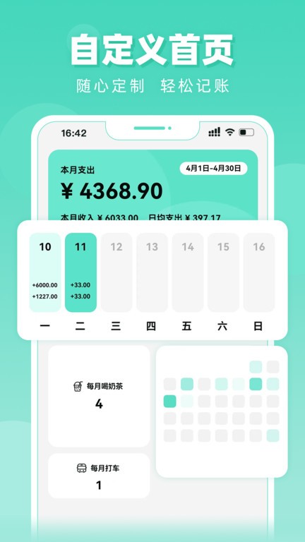 可乐记账界面截图预览(2)