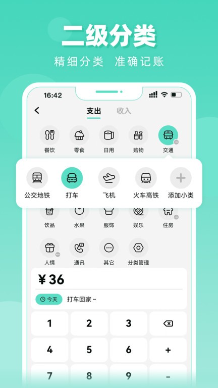 可乐记账界面截图预览(3)