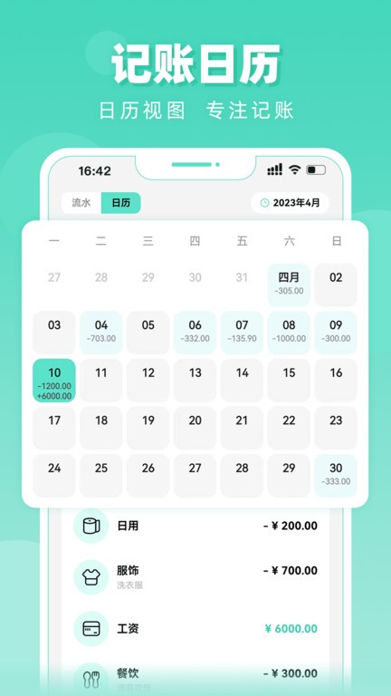 可乐记账界面截图预览(4)