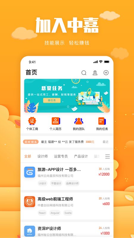 中嘉创谷企服结算中心