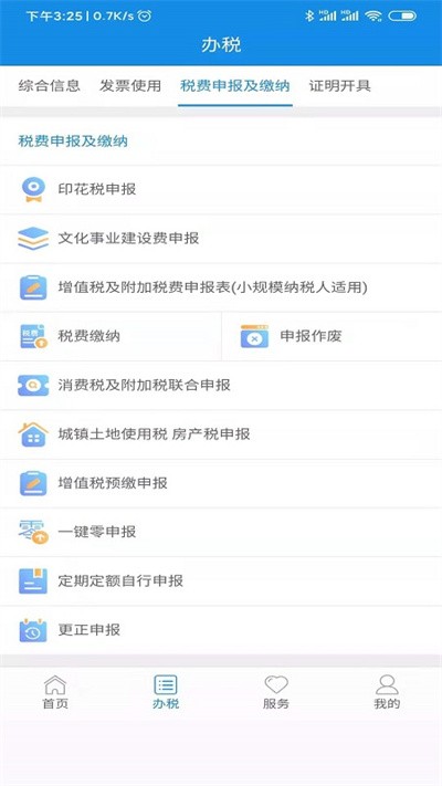 陕西税务界面截图预览(2)