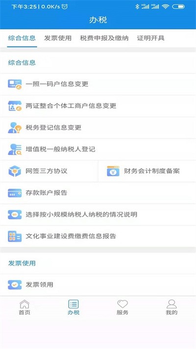 陕西税务界面截图预览(3)