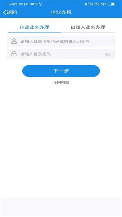 陕西税务界面截图预览(4)