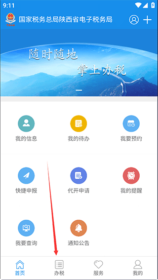 陕西税务