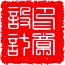 印章设计软件v23.11.15安卓版