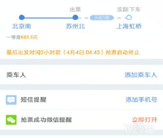 高铁管家