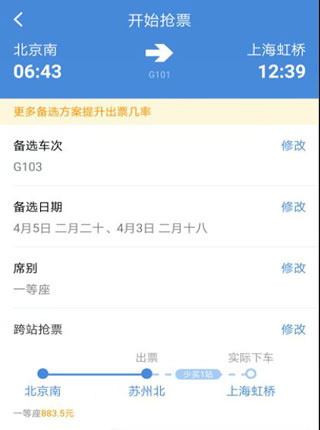 高铁管家