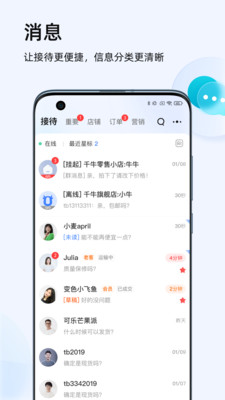千牛卖家工作台手机版