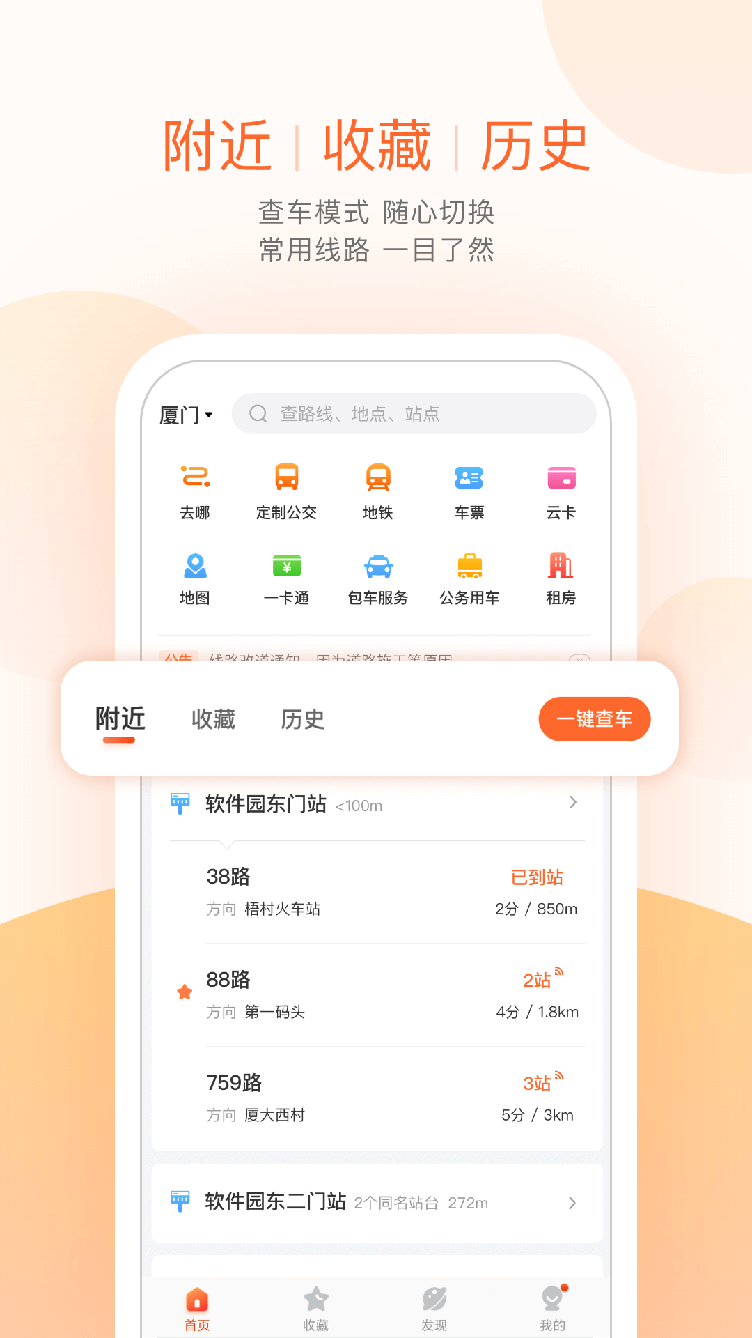 掌上公交界面截图预览(4)