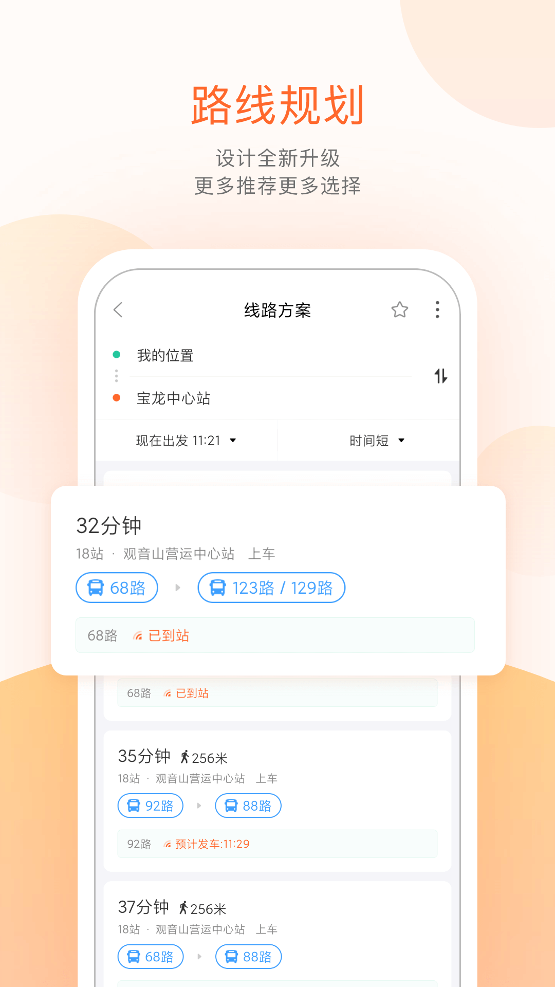 掌上公交界面截图预览(5)