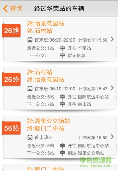 掌上公交