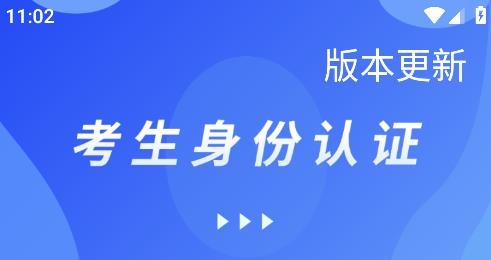 考生认证系统