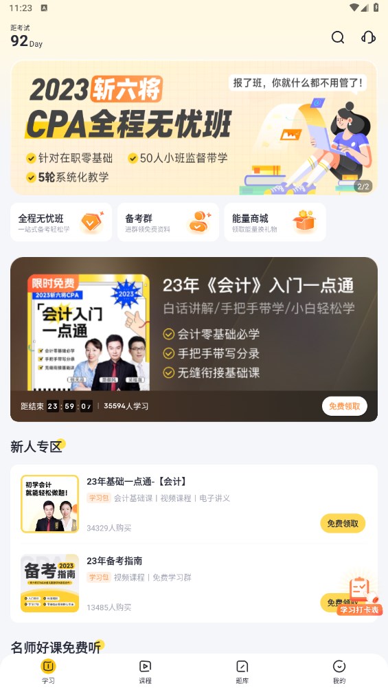 斩六将CPA