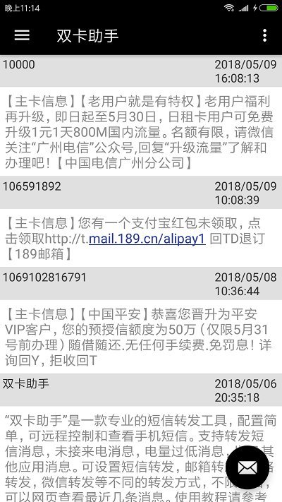 双卡助手界面截图预览(2)