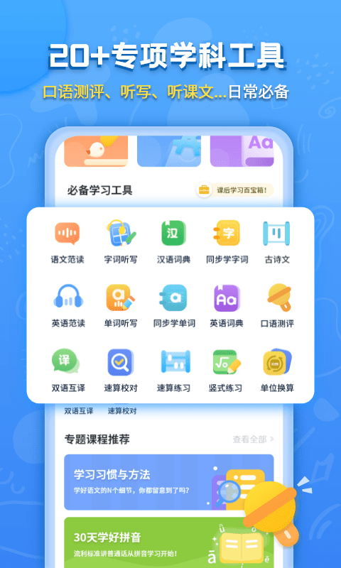 小学课本同步辅导-语数英学习