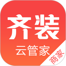 齐装云管家app v1.6.9安卓版