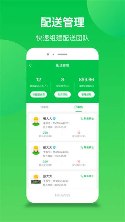联盟王子商户界面截图预览(4)