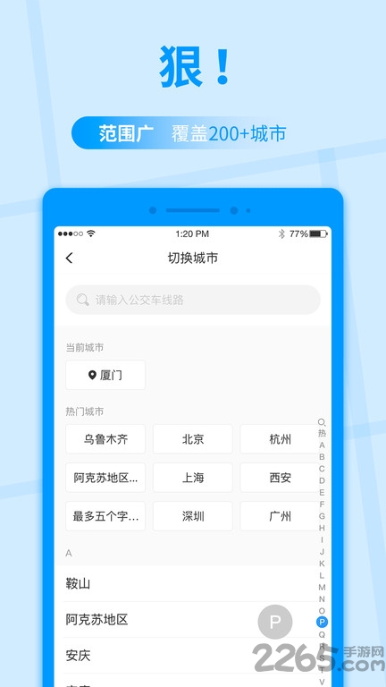 公交快报界面截图预览(2)