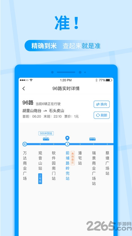 公交快报界面截图预览(4)