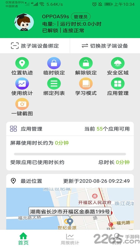 家长守护