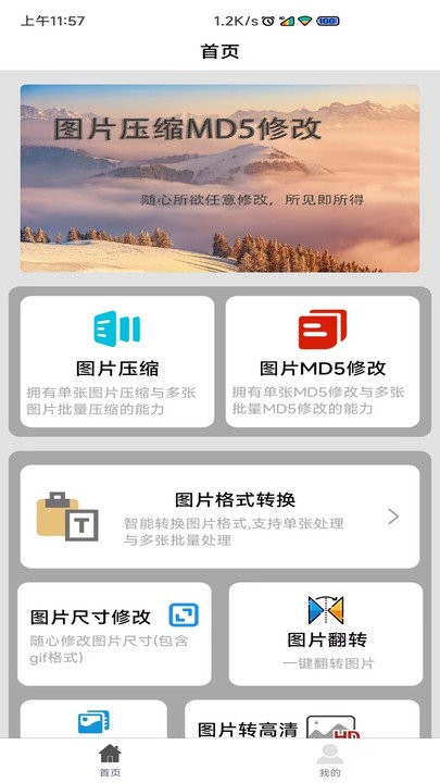 图片压缩MD5修改器