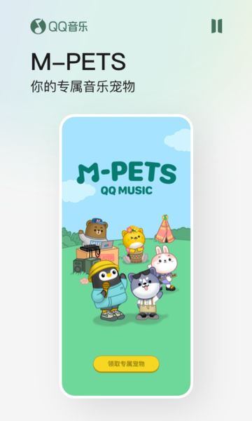 QQ音乐界面截图预览(2)