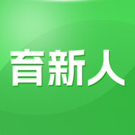 育新人客户端v1.0.6最新版