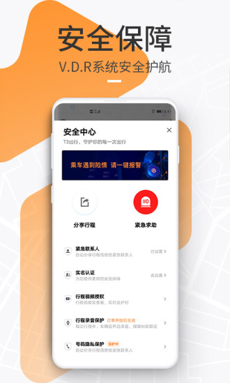 t3出行平台用户端