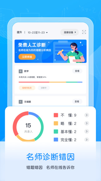 喵喵错题打印机官方版