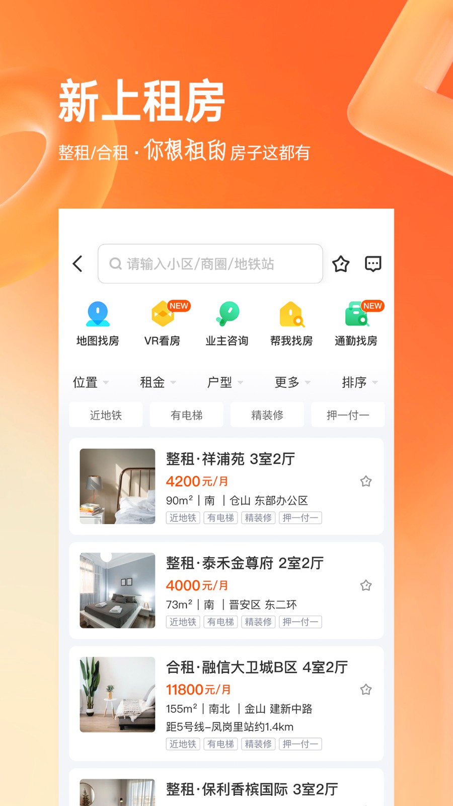 幸福里二手房