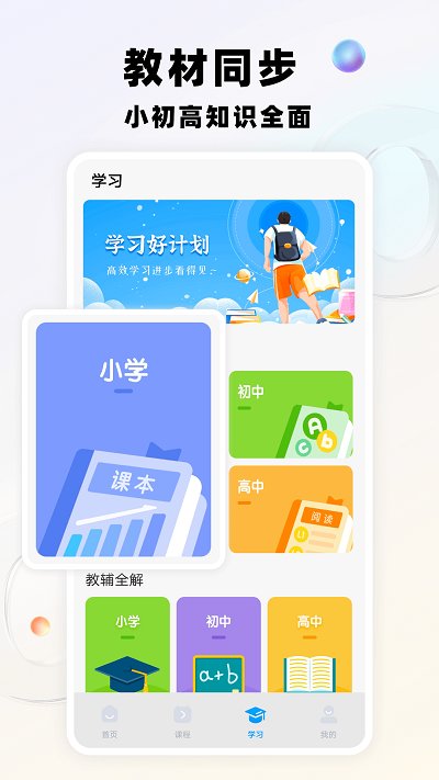 智慧中小学