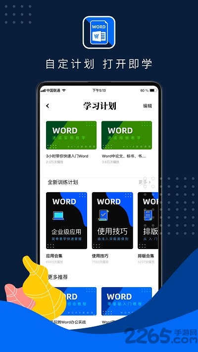 word文档手机版