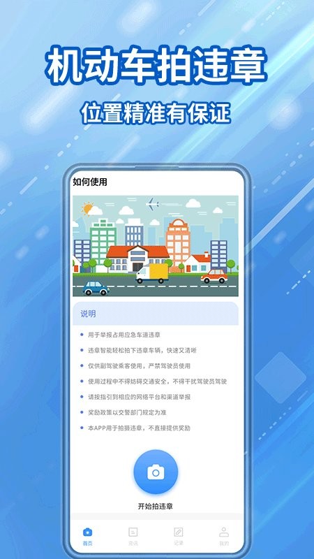 交通违章随手拍