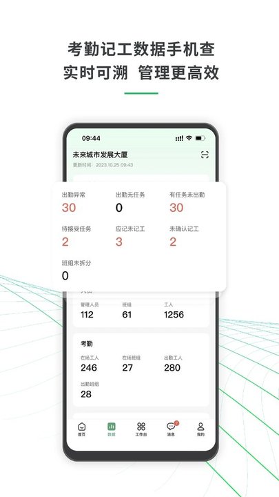 安心筑管理