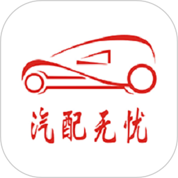 汽配无忧平台v3.3.7安卓版