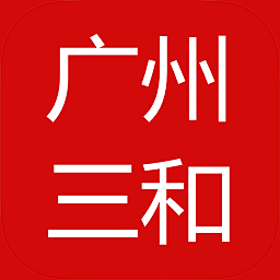 广州三和商旅官方版v3.75安卓版
