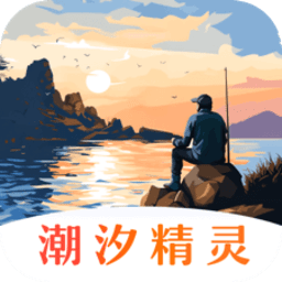 潮汐精灵app手机版v3.2.0安卓版