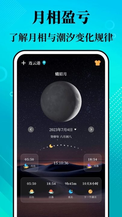 潮汐精灵