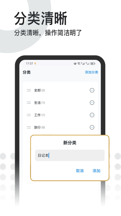 记事本本界面截图预览(1)